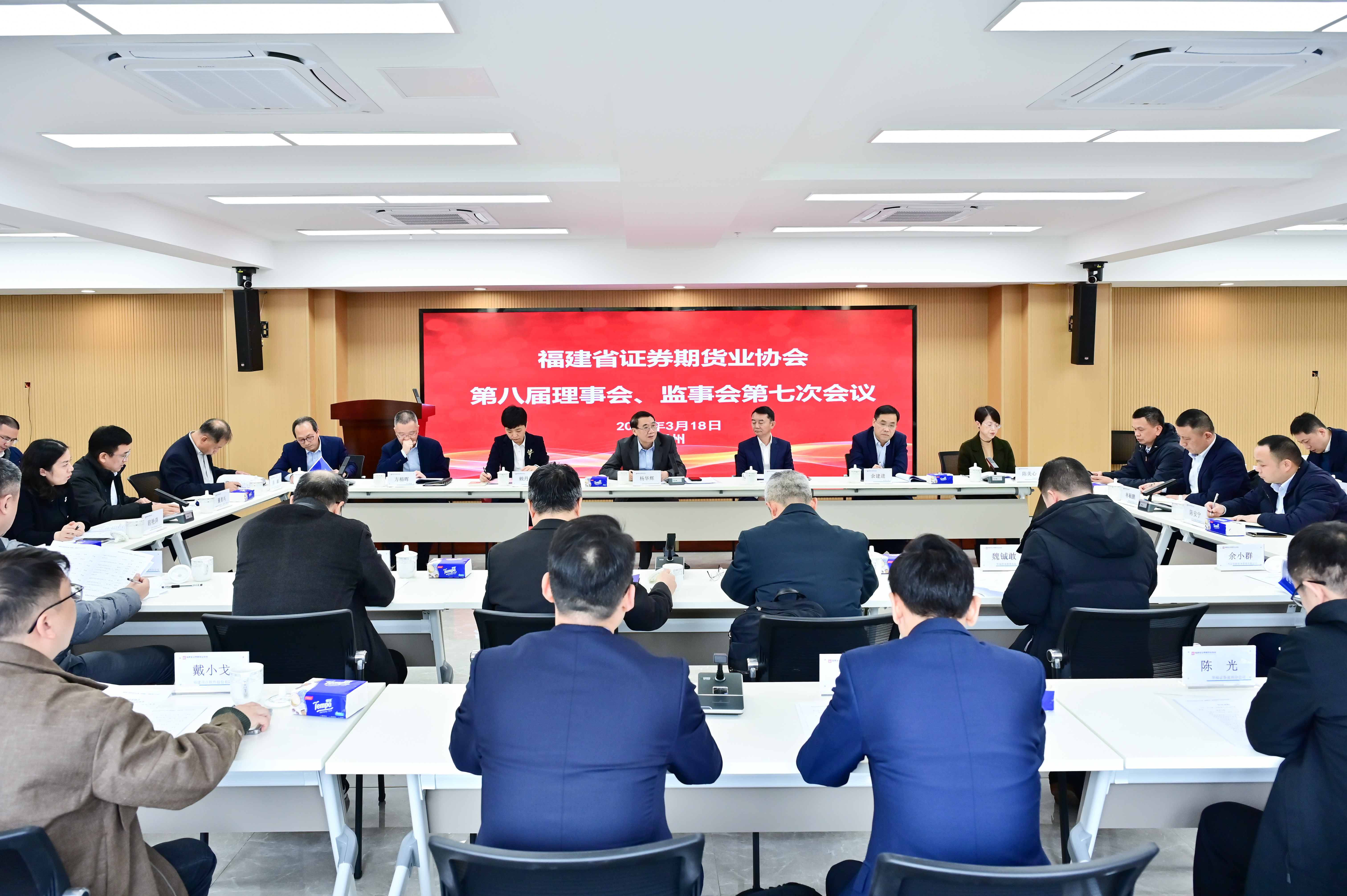 福建省证券期货业协会召开第八届理事会、监事会第七次会议