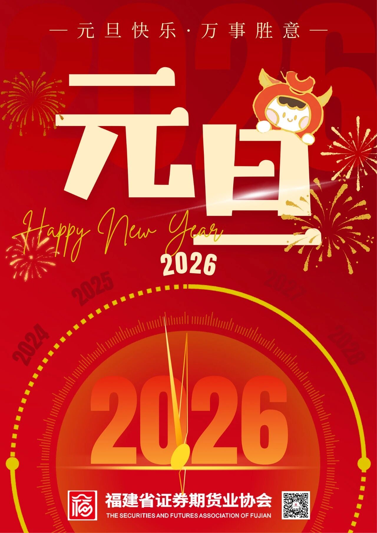 新元肇启，万象更新